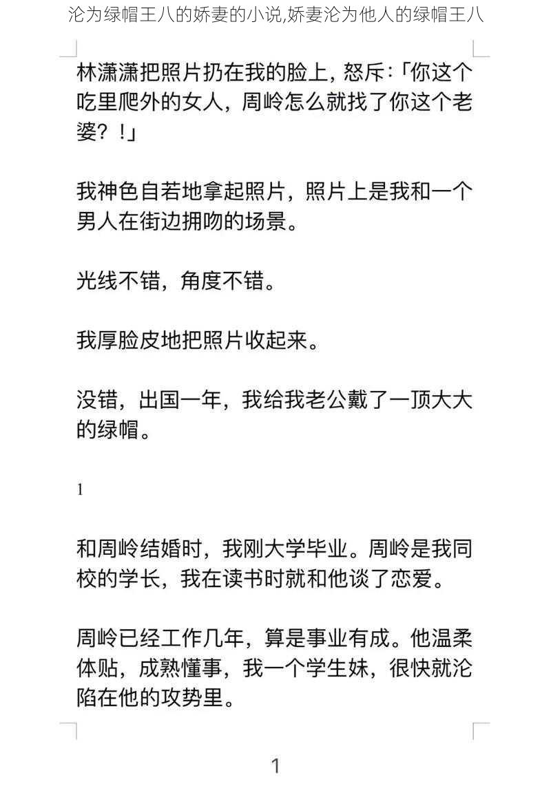 沦为绿帽王八的娇妻的小说,娇妻沦为他人的绿帽王八