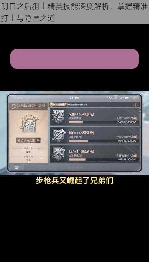 明日之后狙击精英技能深度解析：掌握精准打击与隐匿之道
