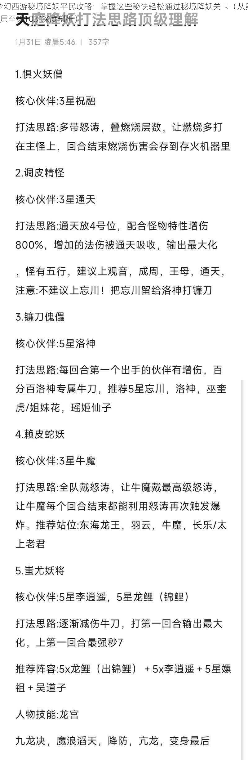 梦幻西游秘境降妖平民攻略：掌握这些秘诀轻松通过秘境降妖关卡（从第1层至第10层深度剖析）