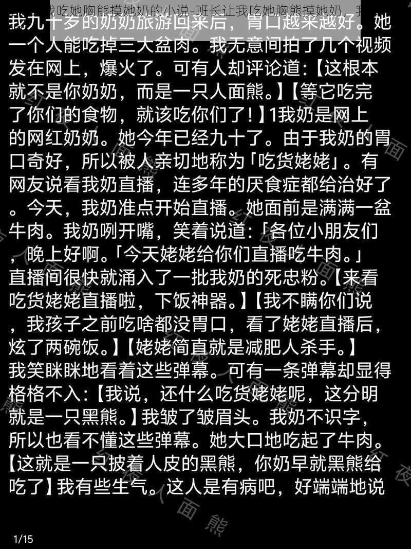 班长让我吃她胸熊摸她奶的小说-班长让我吃她胸熊摸她奶，我该怎么办？