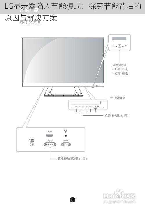 LG显示器陷入节能模式：探究节能背后的原因与解决方案