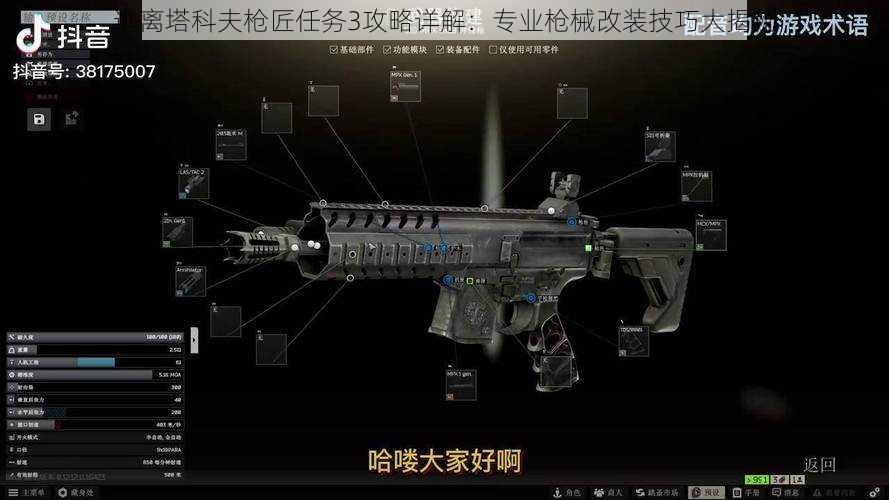 逃离塔科夫枪匠任务3攻略详解:专业枪械改装技巧大揭秘
