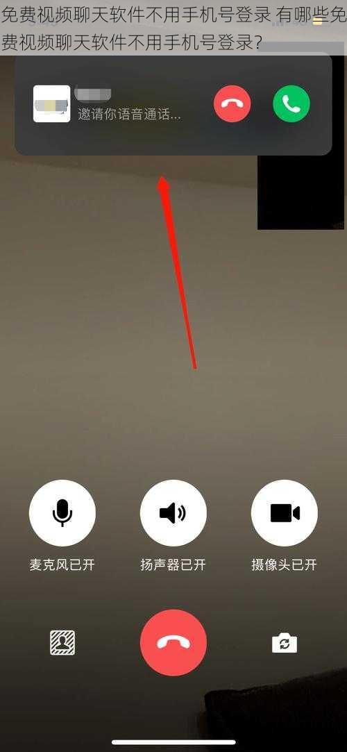 免费视频聊天软件不用手机号登录 有哪些免费视频聊天软件不用手机号登录？
