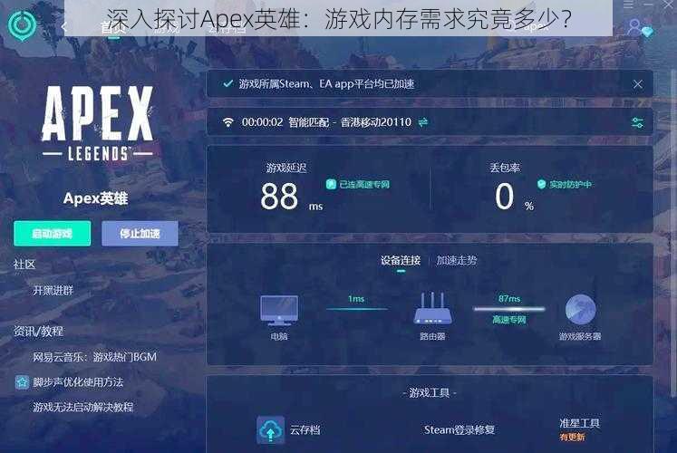 深入探讨Apex英雄：游戏内存需求究竟多少？