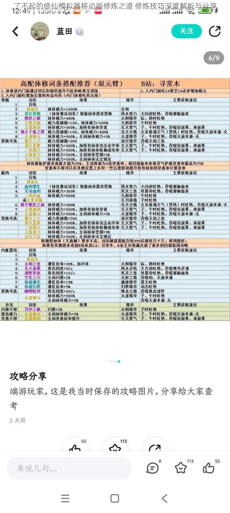 了不起的修仙模拟器移动版修炼之道 修炼技巧深度解析与分享