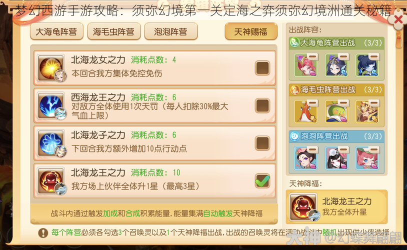 梦幻西游手游攻略:须弥幻境第一关定海之弈须弥幻境洲通关秘籍