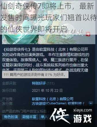 仙剑奇侠传7即将上市,最新发售时间曝光玩家们翘首以待的仙侠世界即将开启