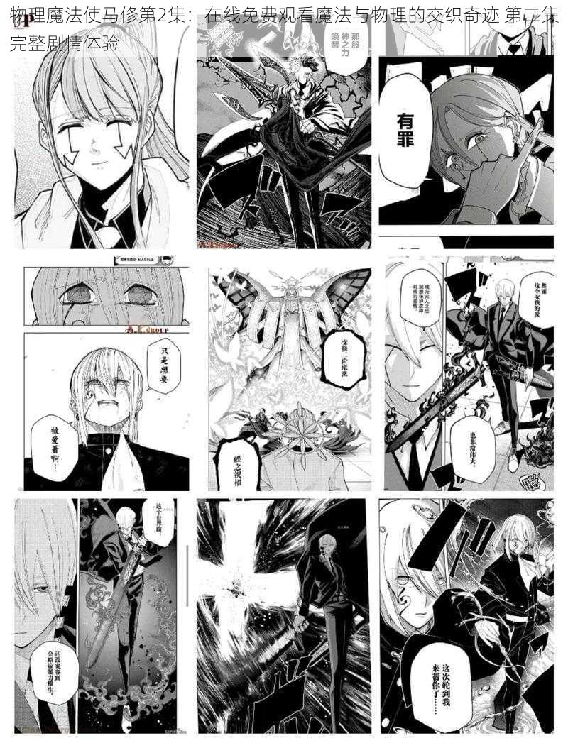 物理魔法使马修第2集:在线免费观看魔法与物理的交织奇迹 第二集完整剧情体验