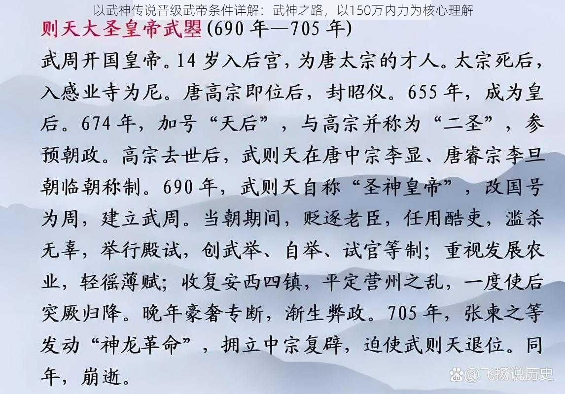 以武神传说晋级武帝条件详解：武神之路，以150万内力为核心理解