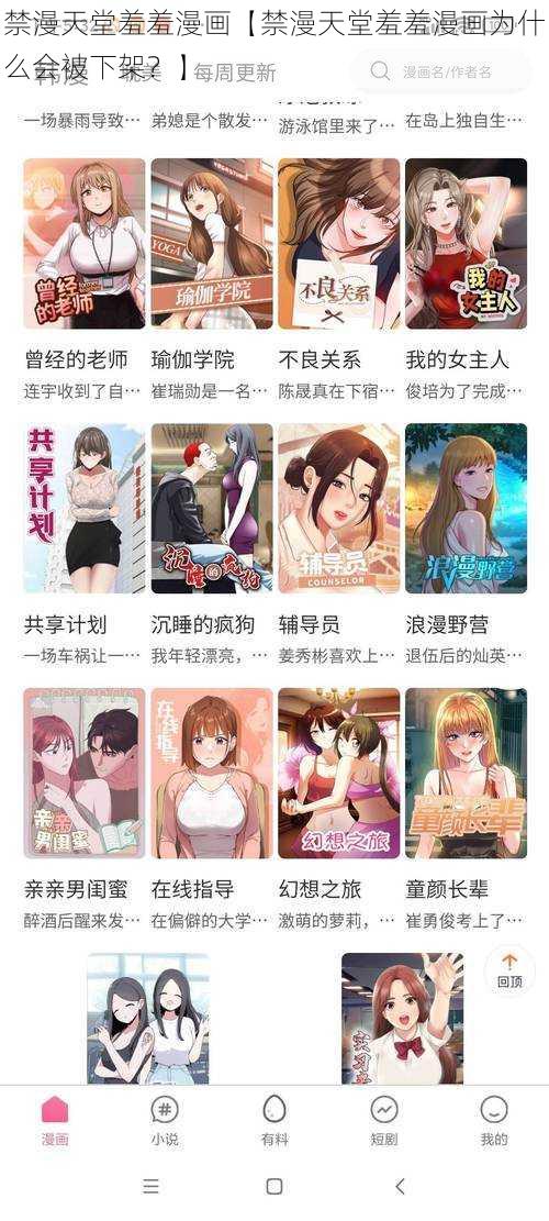 禁漫天堂羞羞漫画【禁漫天堂羞羞漫画为什么会被下架？】