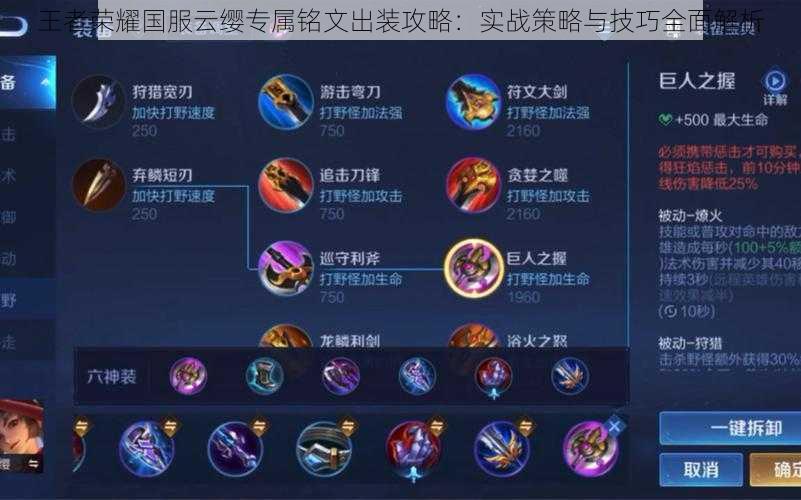 王者荣耀国服云缨专属铭文出装攻略:实战策略与技巧全面解析