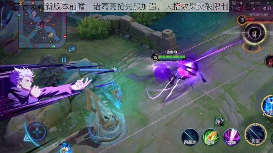 王者荣耀新版本前瞻:诸葛亮抢先服加强,大招效果突破限制震撼登场