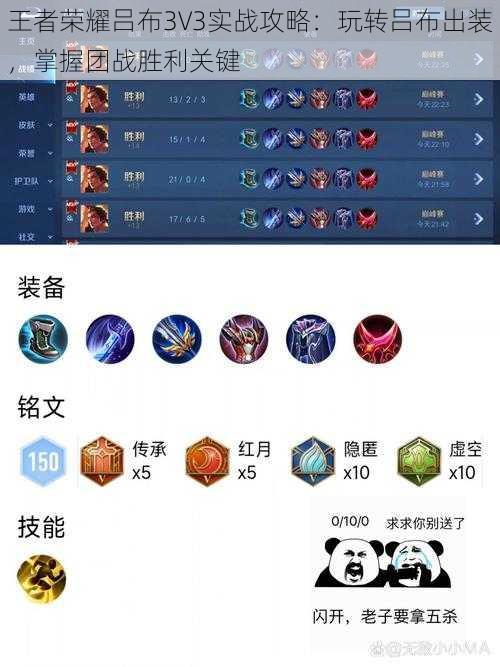 王者荣耀吕布3V3实战攻略:玩转吕布出装,掌握团战胜利关键