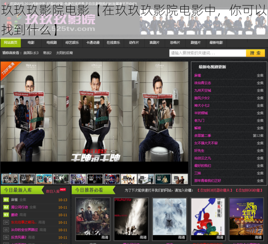 玖玖玖影院电影【在玖玖玖影院电影中,你可以找到什么】