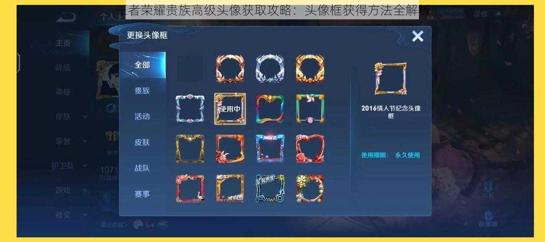 王者荣耀贵族高级头像获取攻略:头像框获得方法全解析