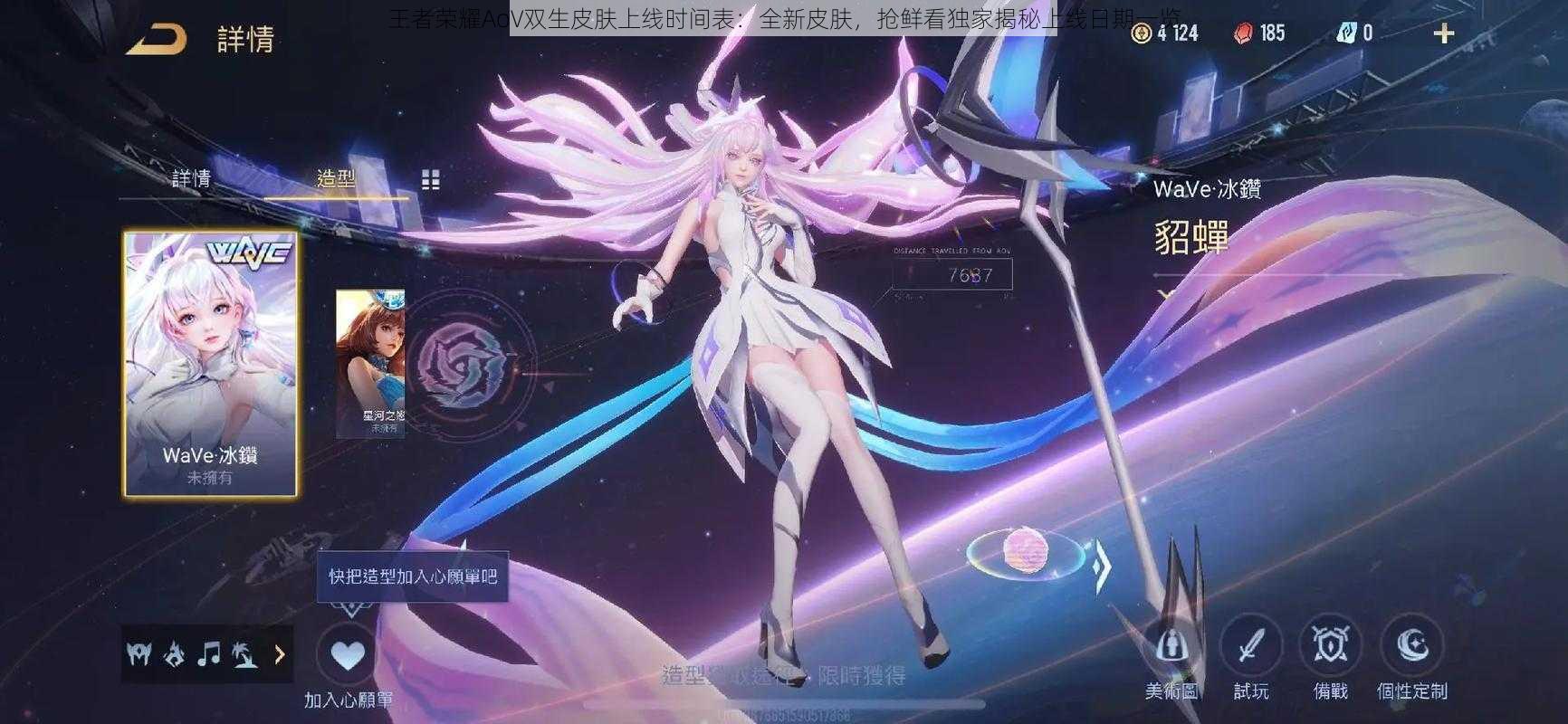 王者荣耀AoV双生皮肤上线时间表:全新皮肤,抢鲜看独家揭秘上线日期一览