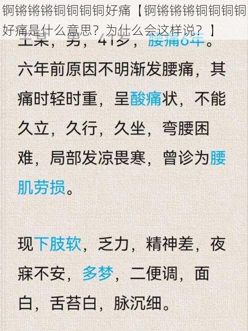 锕锵锵锵铜铜铜铜好痛【锕锵锵锵铜铜铜铜好痛是什么意思?为什么会这样说?】