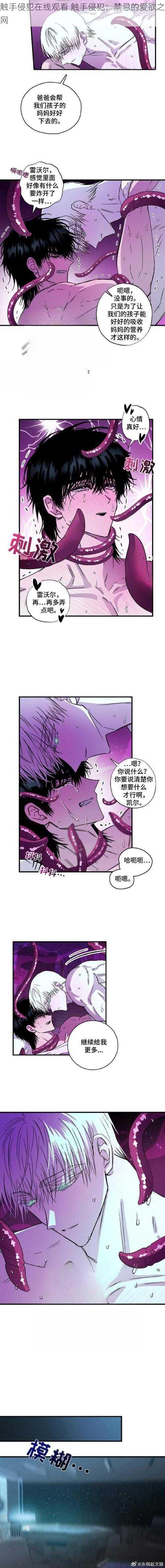 触手侵犯在线观看 触手侵犯:禁忌的爱欲之网