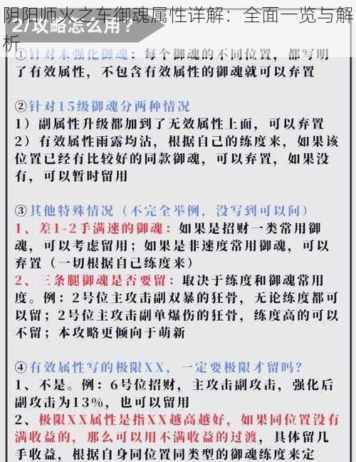 阴阳师火之车御魂属性详解:全面一览与解析