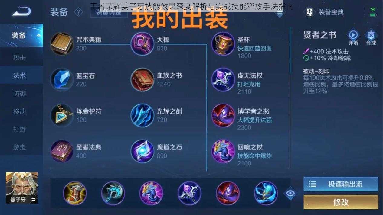 王者荣耀姜子牙技能效果深度解析与实战技能释放手法指南