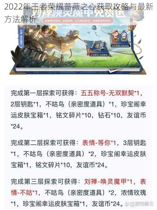 2022年王者荣耀蔷薇之心获取攻略与最新方法解析
