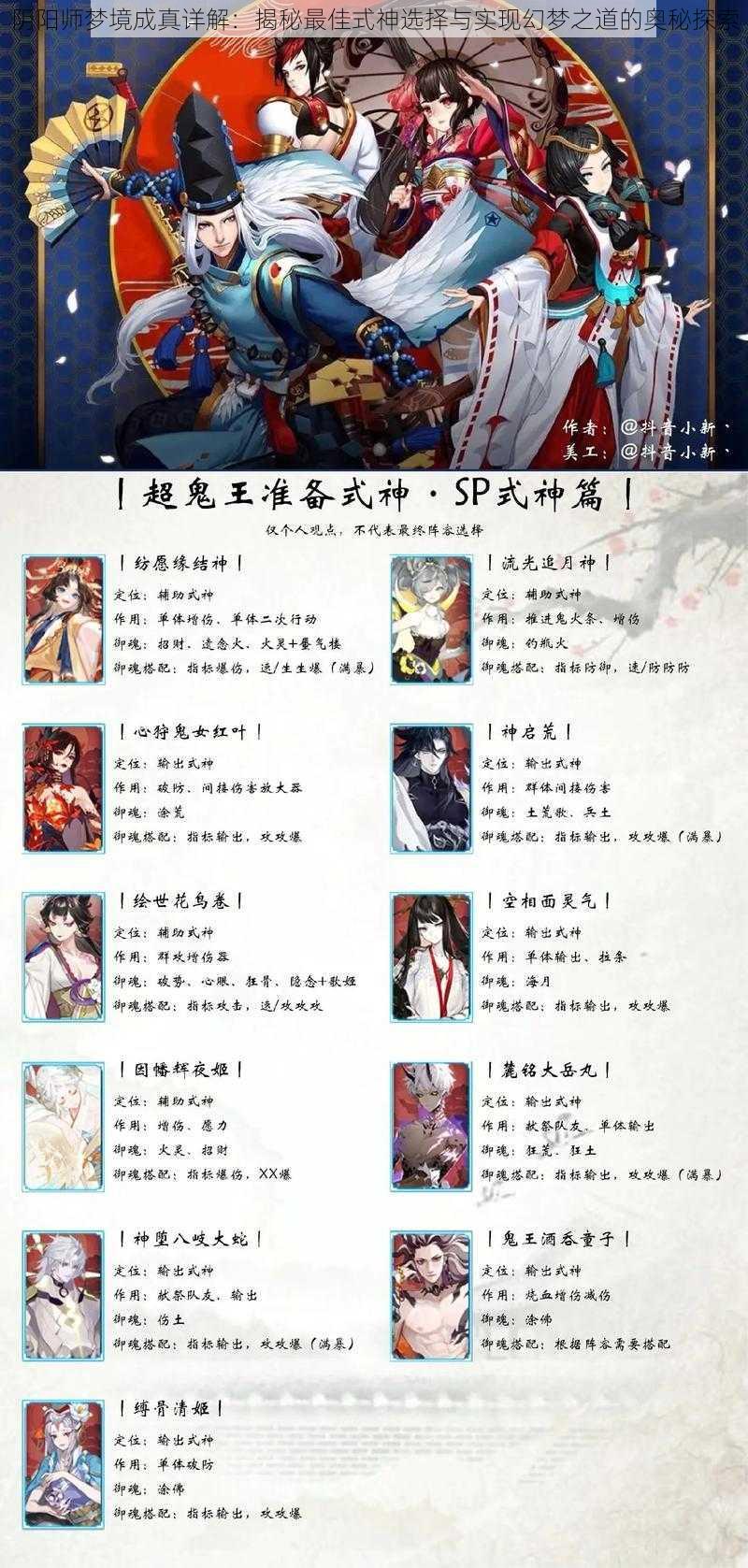 阴阳师梦境成真详解:揭秘最佳式神选择与实现幻梦之道的奥秘探索