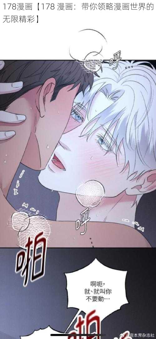 178漫画【178 漫画:带你领略漫画世界的无限精彩】