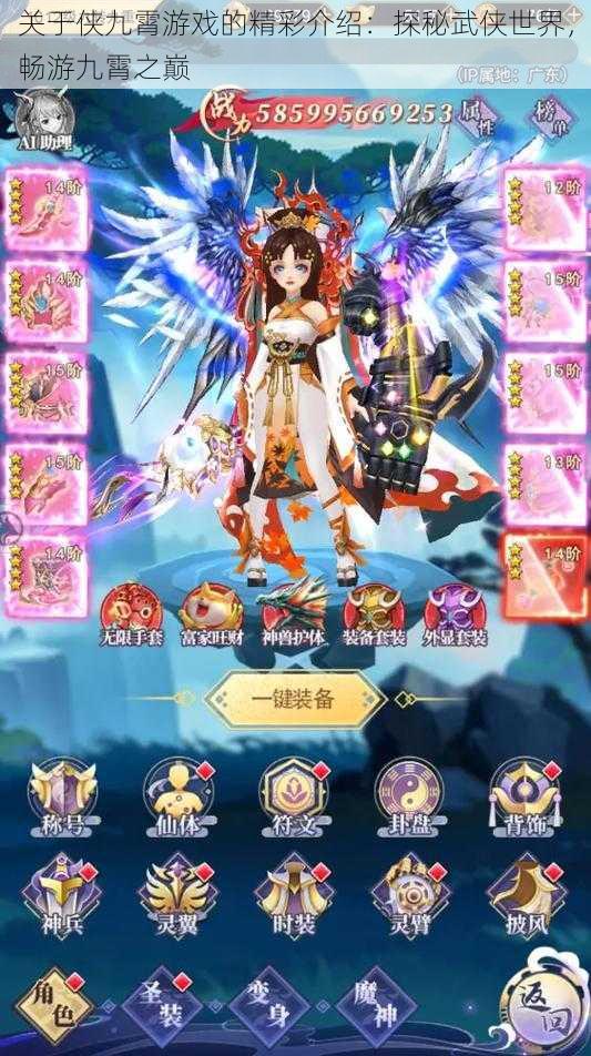 关于侠九霄游戏的精彩介绍:探秘武侠世界,畅游九霄之巅