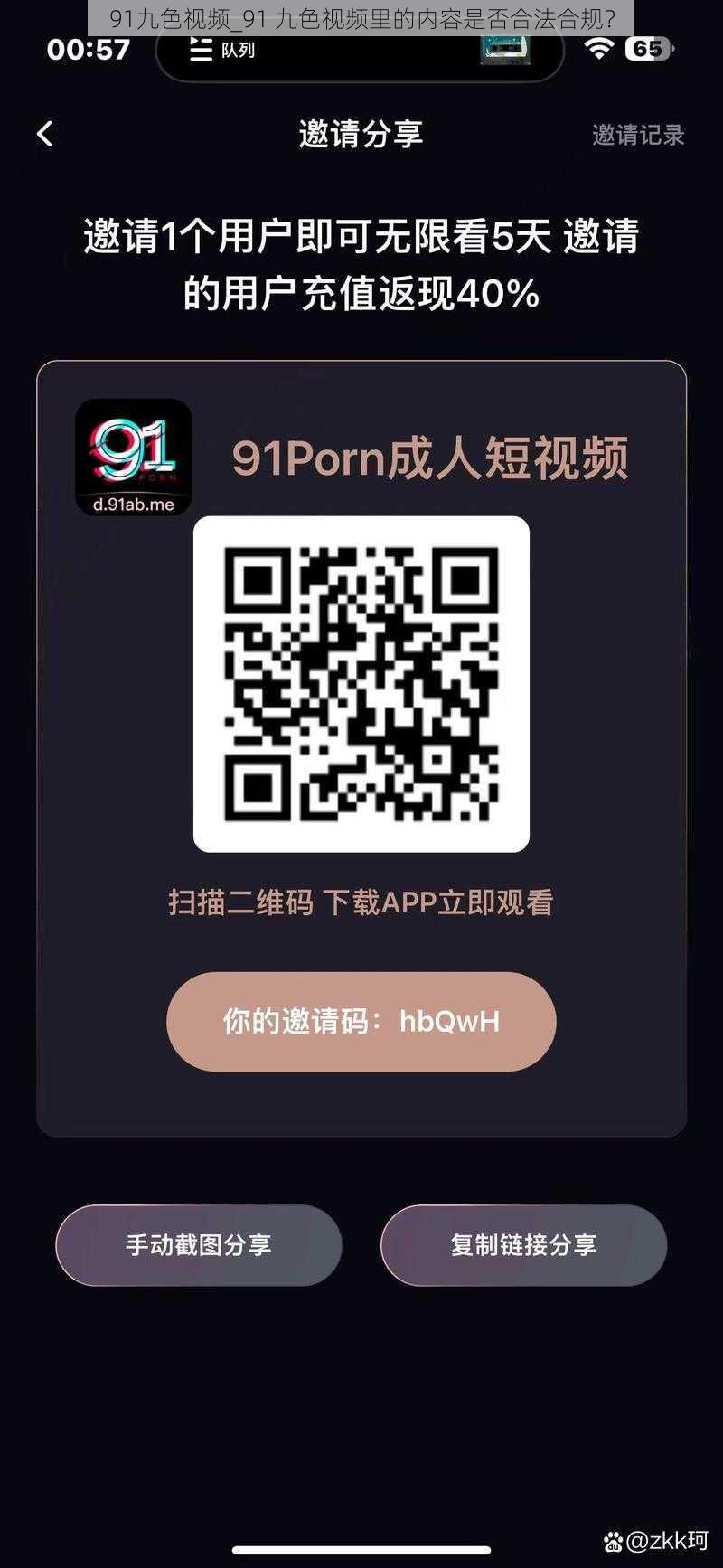 91九色视频_91 九色视频里的内容是否合法合规?