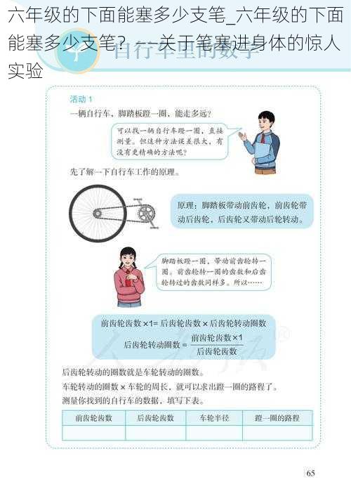 六年级的下面能塞多少支笔_六年级的下面能塞多少支笔？——关于笔塞进身体的惊人实验