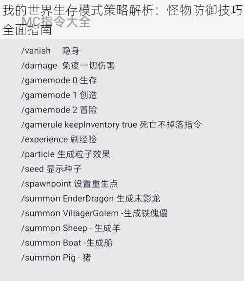 我的世界生存模式策略解析:怪物防御技巧全面指南