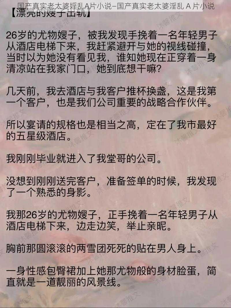 国产真实老太婆婬乱A片小说—国产真实老太婆淫乱 A 片小说