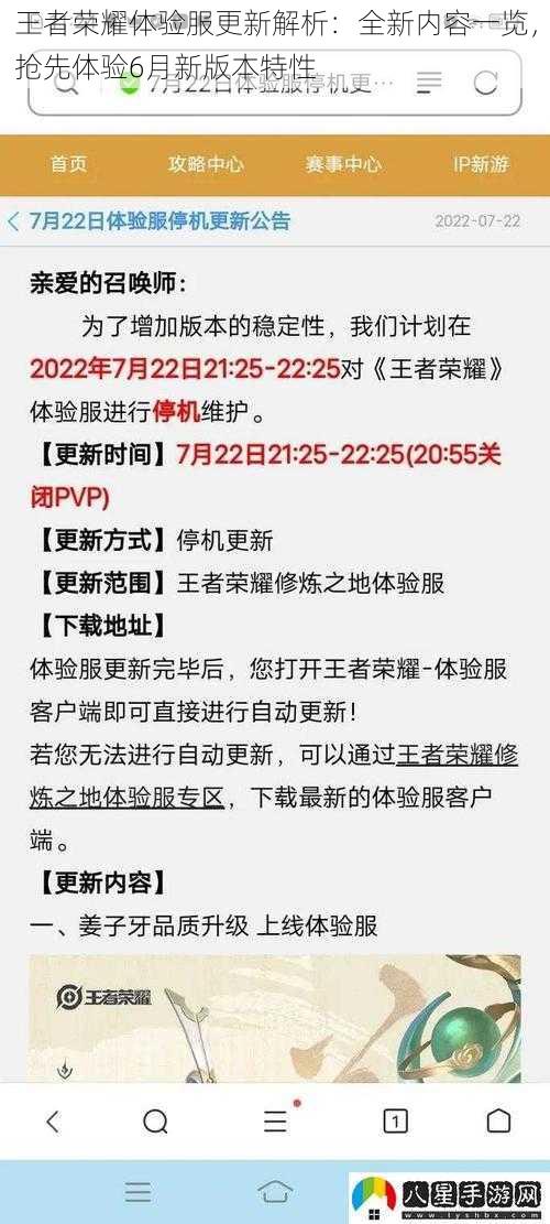 王者荣耀体验服更新解析:全新内容一览,抢先体验6月新版本特性