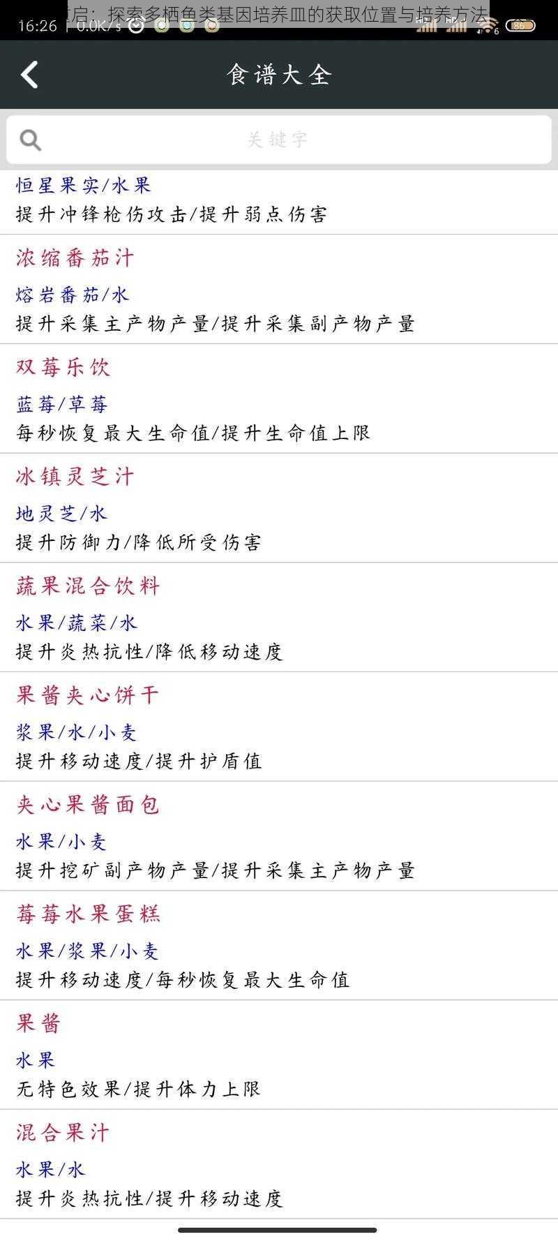 星球重启:探索多栖鱼类基因培养皿的获取位置与培养方法全攻略