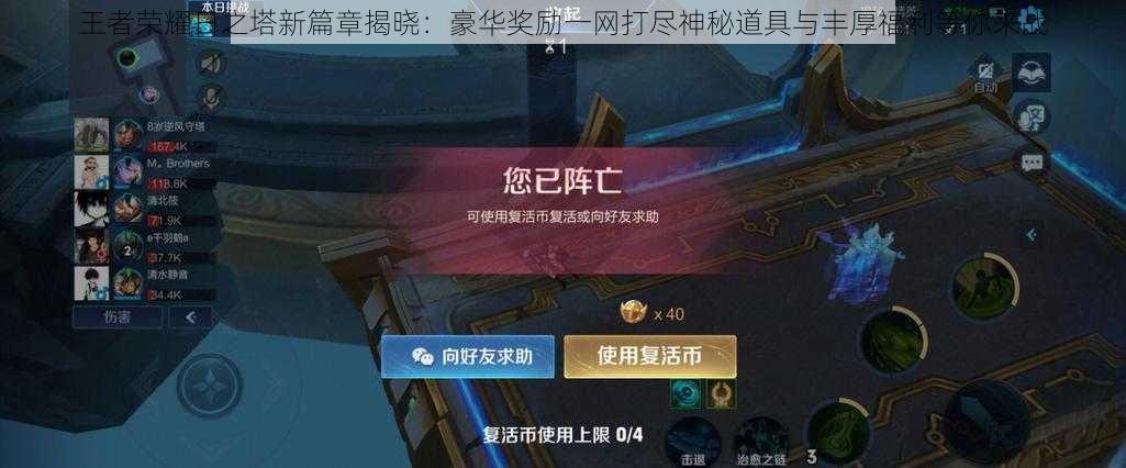 王者荣耀日之塔新篇章揭晓:豪华奖励一网打尽神秘道具与丰厚福利等你来战