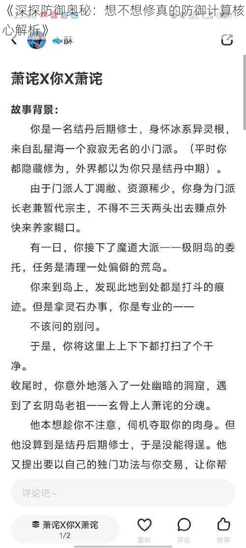《深探防御奥秘:想不想修真的防御计算核心解析》