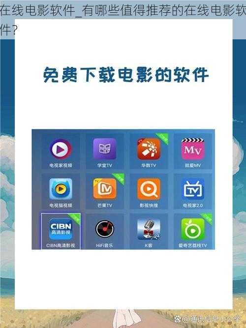 在线电影软件_有哪些值得推荐的在线电影软件?