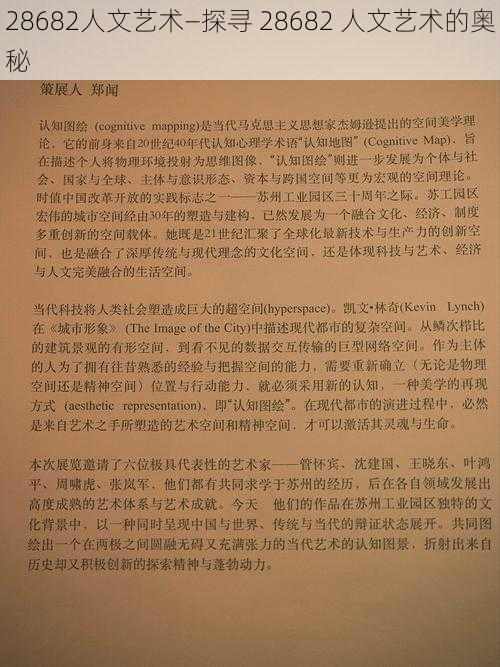 28682人文艺术—探寻 28682 人文艺术的奥秘