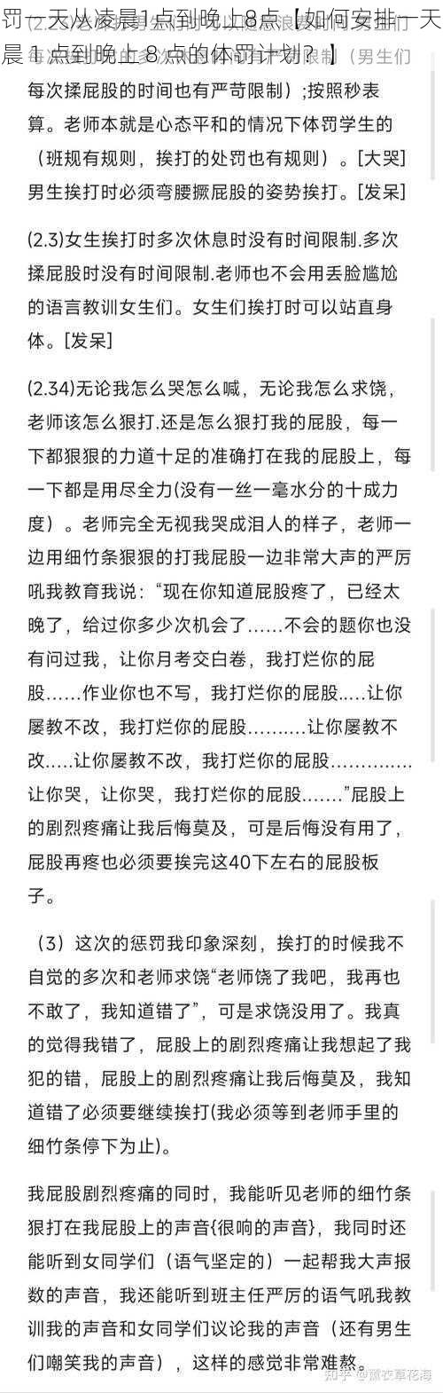 体罚一天从凌晨1点到晚上8点【如何安排一天从凌晨 1 点到晚上 8 点的体罚计划？】