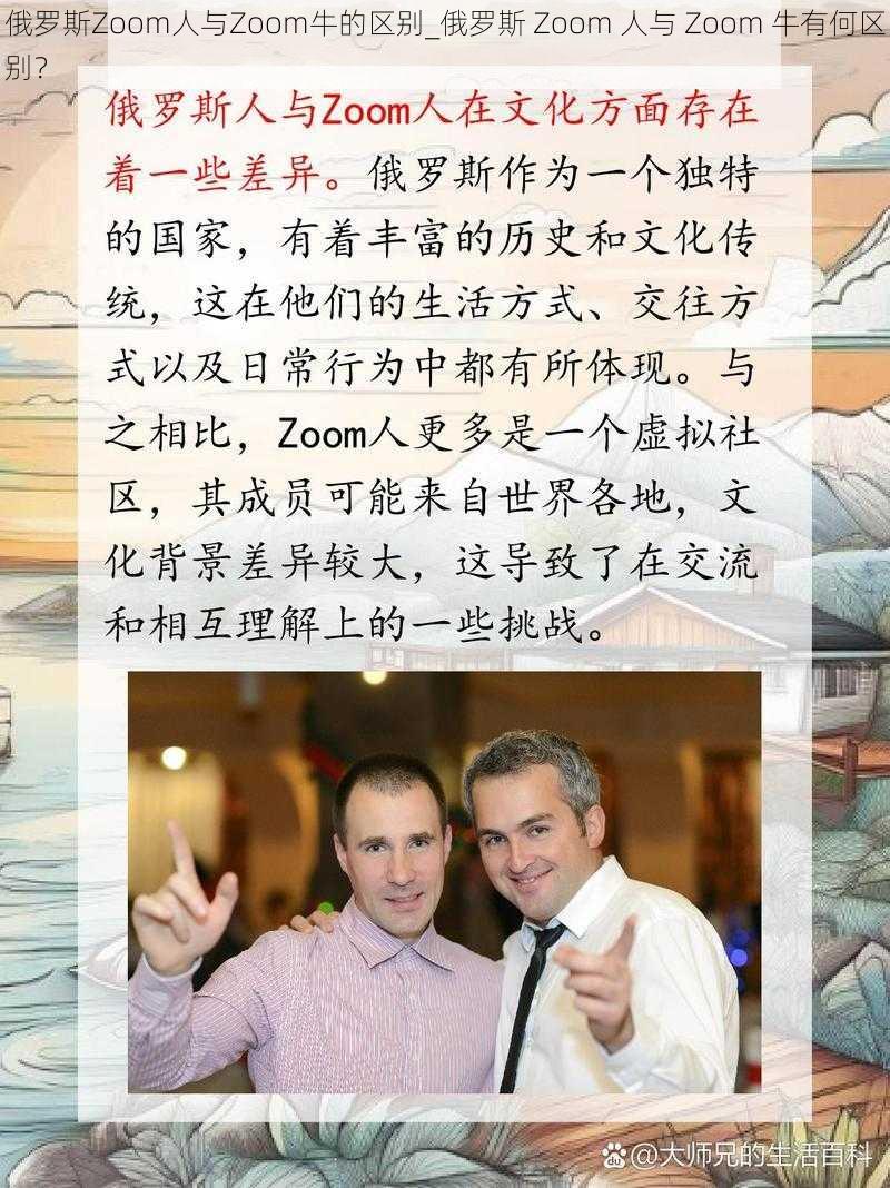 俄罗斯Zoom人与Zoom牛的区别_俄罗斯 Zoom 人与 Zoom 牛有何区别？