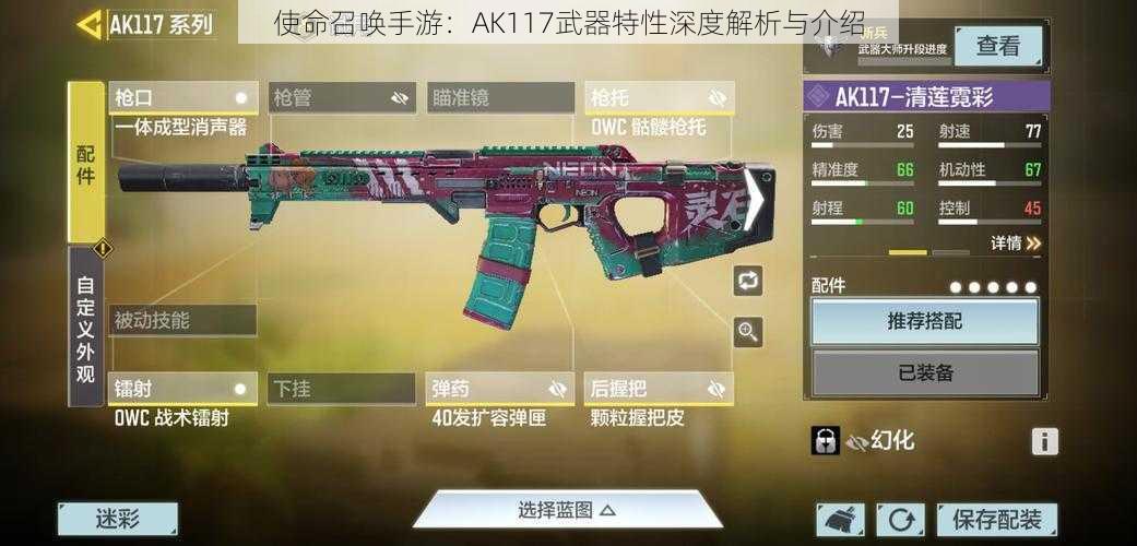 使命召唤手游：AK117武器特性深度解析与介绍