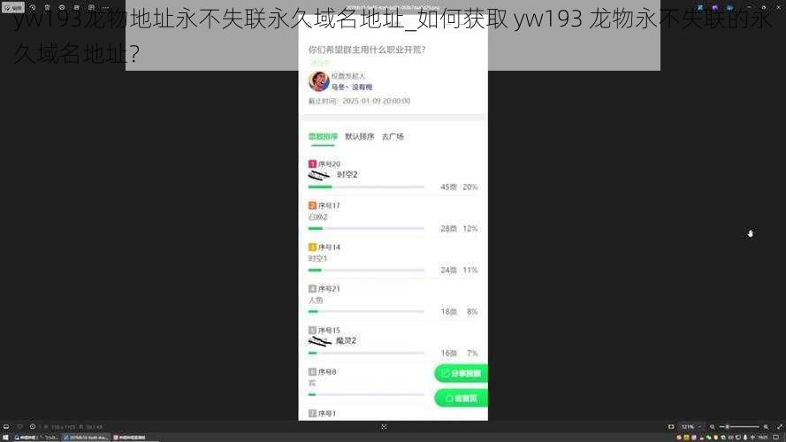 yw193龙物地址永不失联永久域名地址_如何获取 yw193 龙物永不失联的永久域名地址？