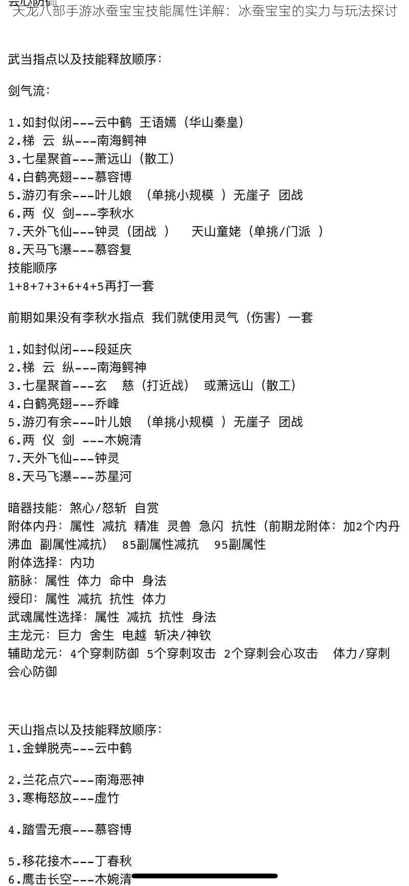 天龙八部手游冰蚕宝宝技能属性详解：冰蚕宝宝的实力与玩法探讨