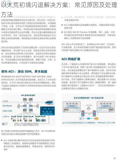 以太荒初境闪退解决方案：常见原因及处理方法