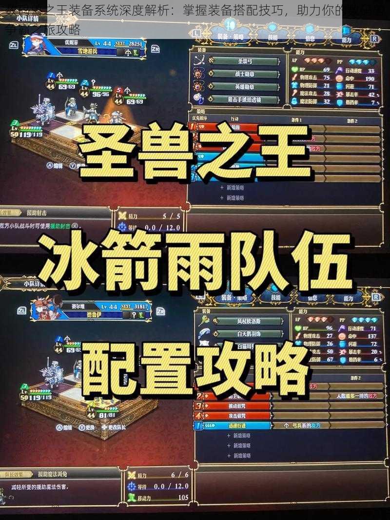 数码兽之王装备系统深度解析:掌握装备搭配技巧,助力你的数码兽争霸之旅攻略