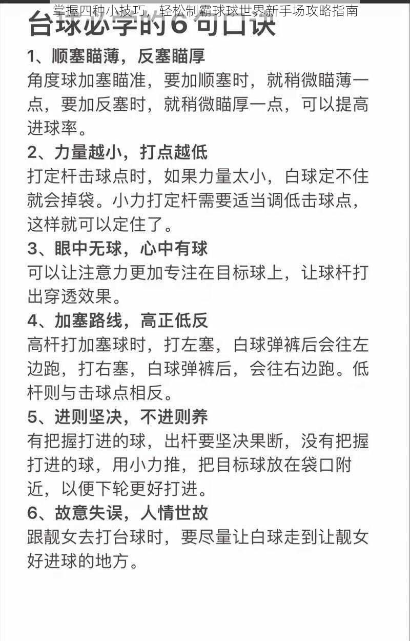 掌握四种小技巧，轻松制霸球球世界新手场攻略指南