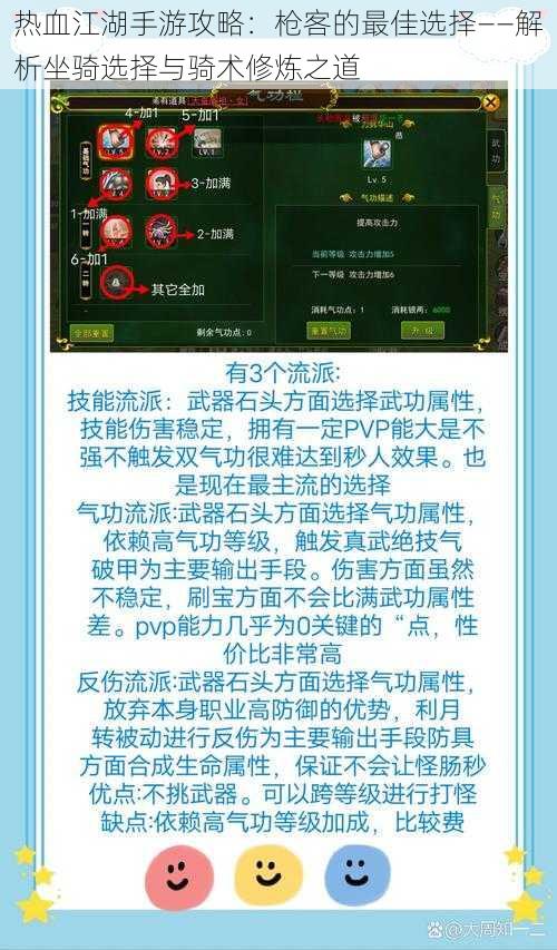 热血江湖手游攻略：枪客的最佳选择——解析坐骑选择与骑术修炼之道