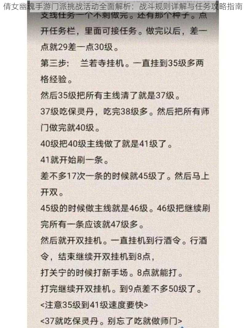 倩女幽魂手游门派挑战活动全面解析：战斗规则详解与任务攻略指南