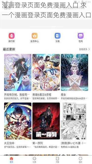 漫画登录页面免费漫画入口 求一个漫画登录页面免费漫画入口