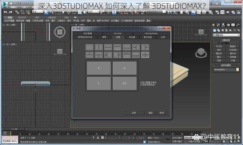 深入3DSTUDIOMAX 如何深入了解 3DSTUDIOMAX？